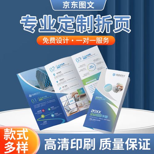京东图文折页印刷宣传单印制免费设计制作广告宣传册画册印刷请柬彩页