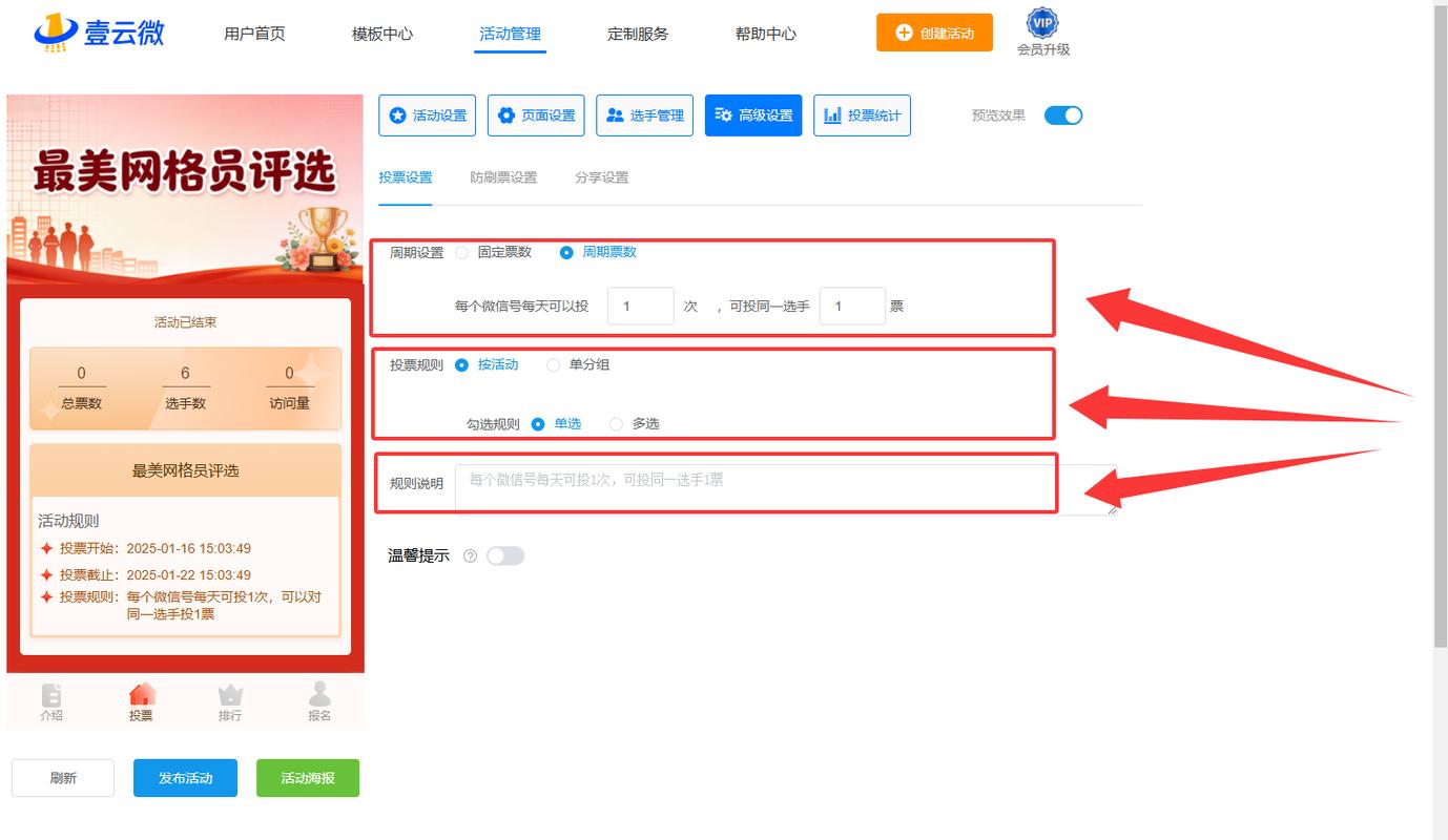 h5 投票链接制作教程来袭,图文详解版正式上线