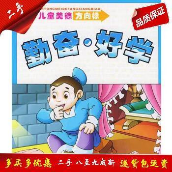儿童美德方向标:勤奋&middot;好学登亚设计工作室