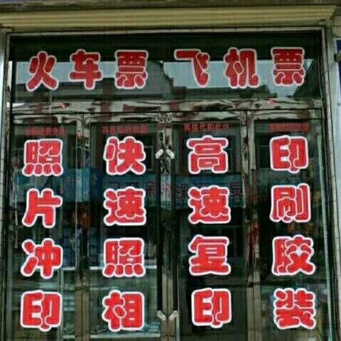 广告字印刷排版设计制作图文处理贴纸装饰制作铜版纸不干胶彩色打