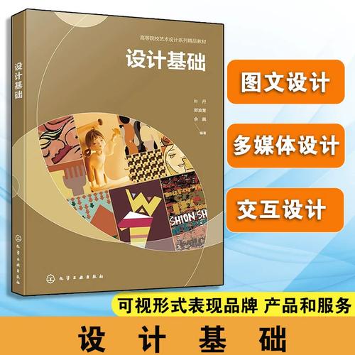 叶丹 高等院校艺术设计产品设计 数字媒体艺术等专业参考书